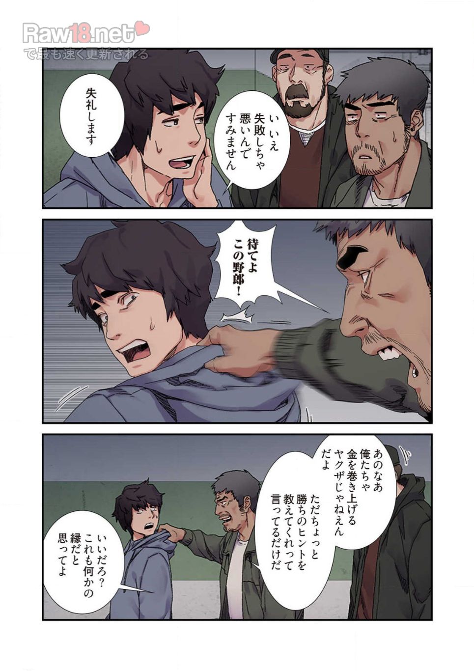 生残賭博 - Page 5